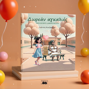 Δωρεάν αγκαλιές book photograph